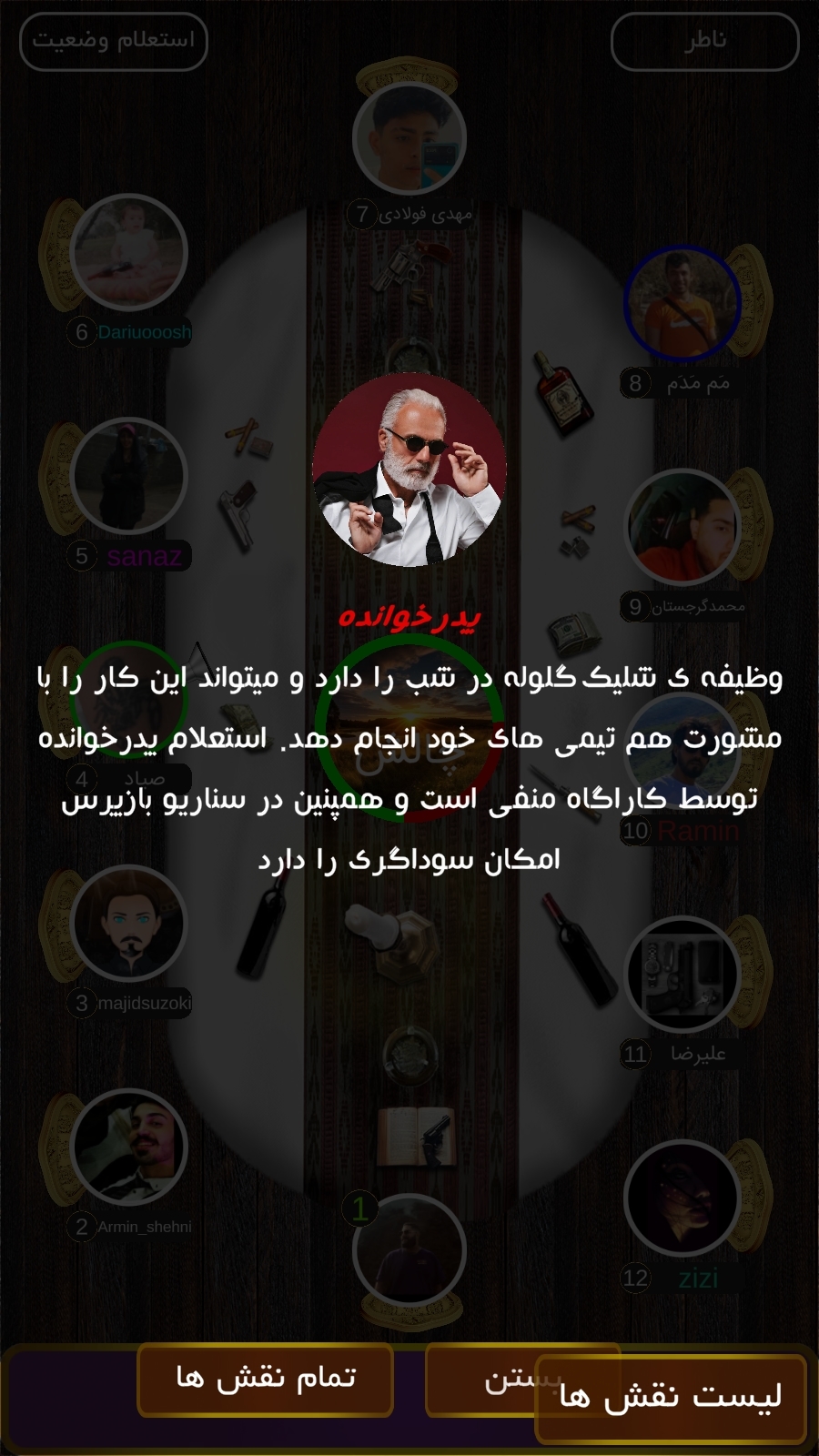 اسکرین شات 9 بازی ‏‏‏‏‏‏‏شهر مافیا نماینده زودیاک پدرخوانده