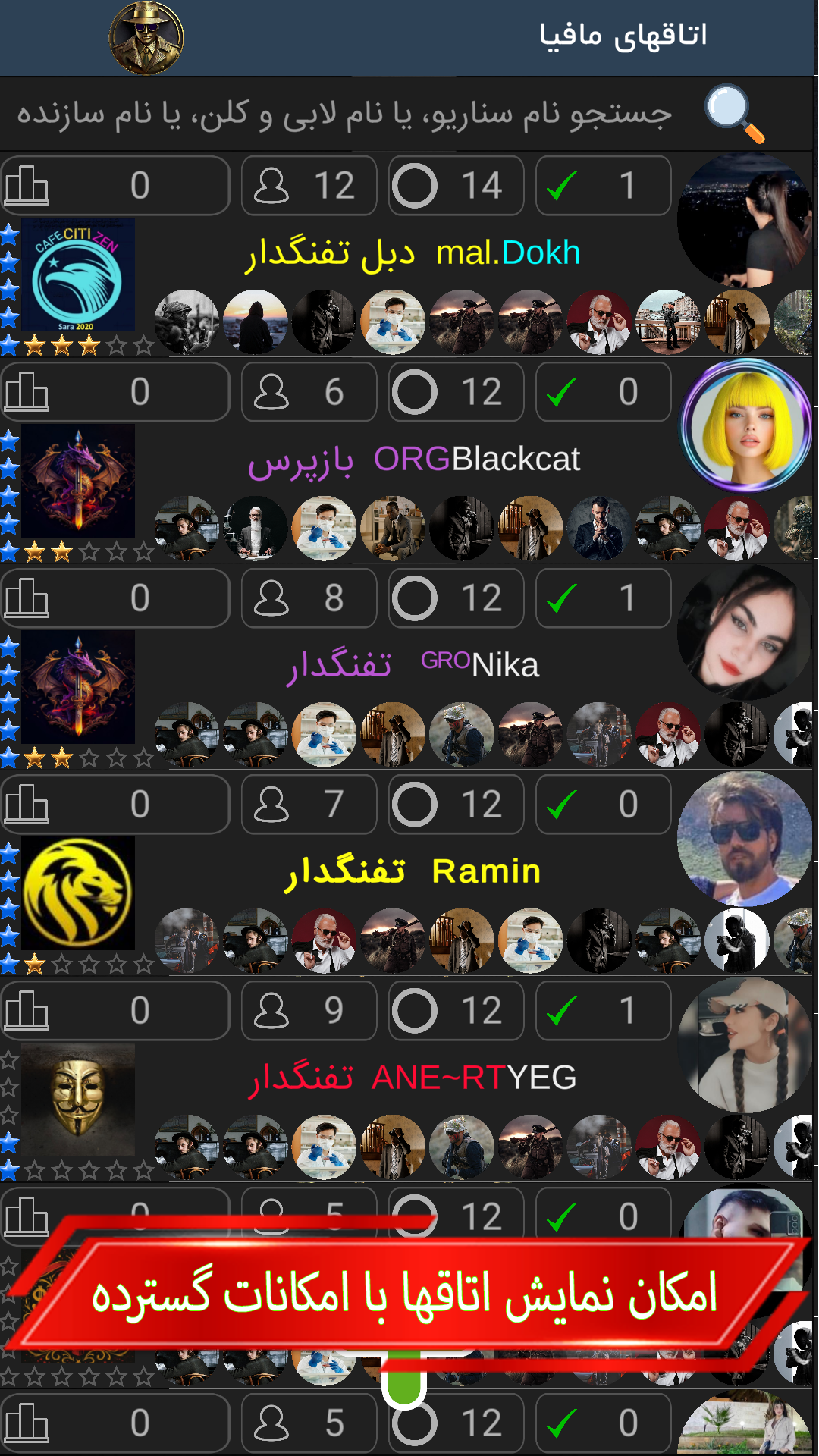 اسکرین شات 8 بازی مافیا کینگ - آنلاین و صوتی