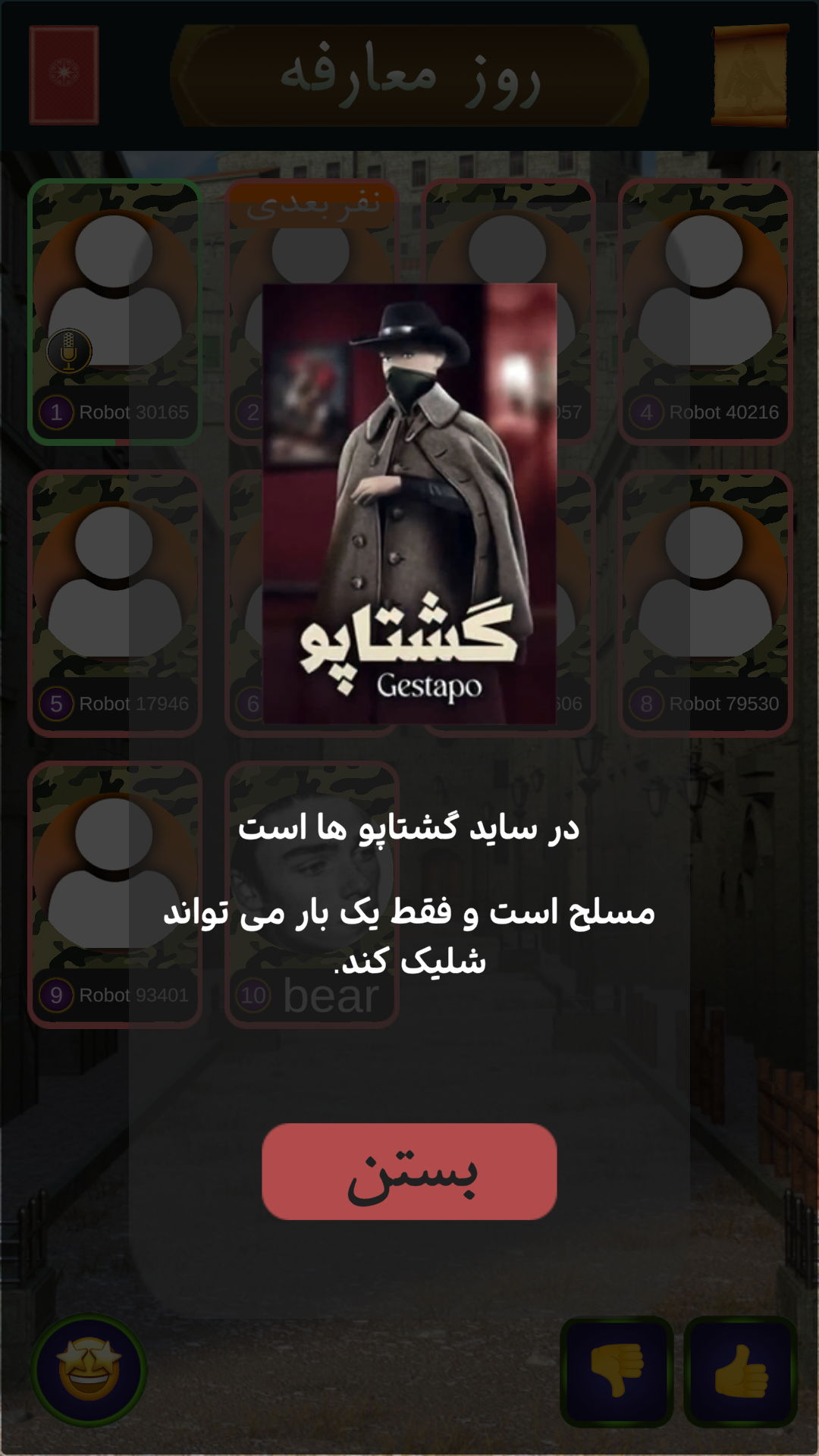 اسکرین شات 11 بازی ‏‏‏‏‏‏‏شهر مافیا نماینده زودیاک پدرخوانده