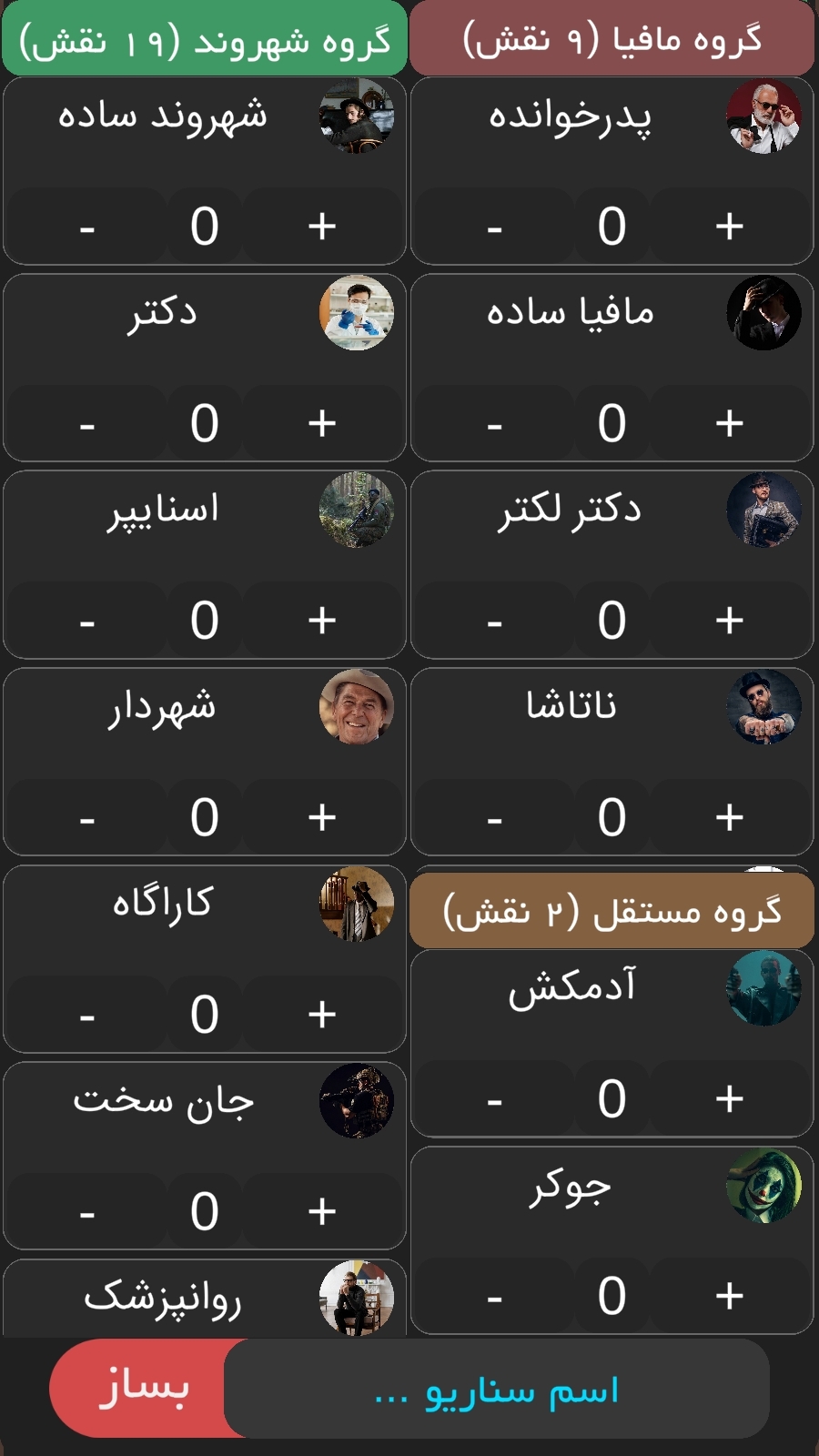 اسکرین شات 4 بازی ‏‏‏‏‏‏‏شهر مافیا نماینده زودیاک پدرخوانده
