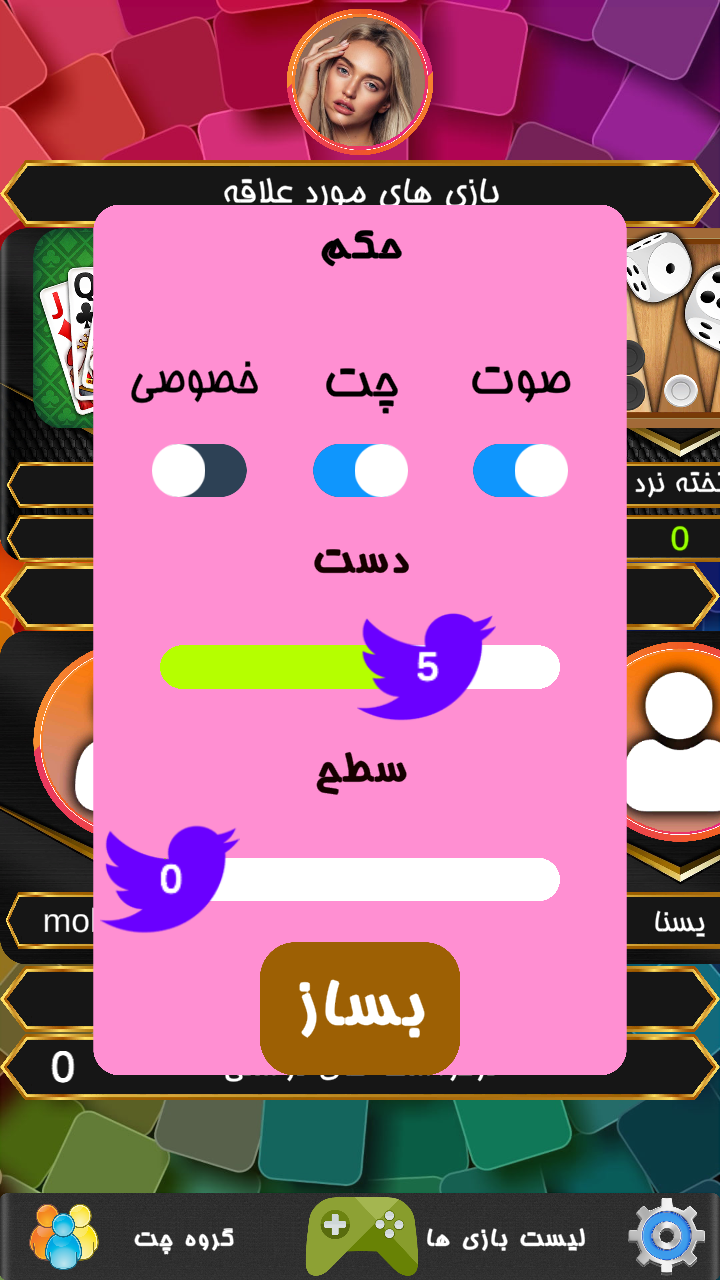 اسکرین شات 18 بازی ‏‏‏‏‏‏‏‏‏‏‏‏‏حکم مافیا منچ ورق پاسور تخته شلم بیلیارد آنلاین