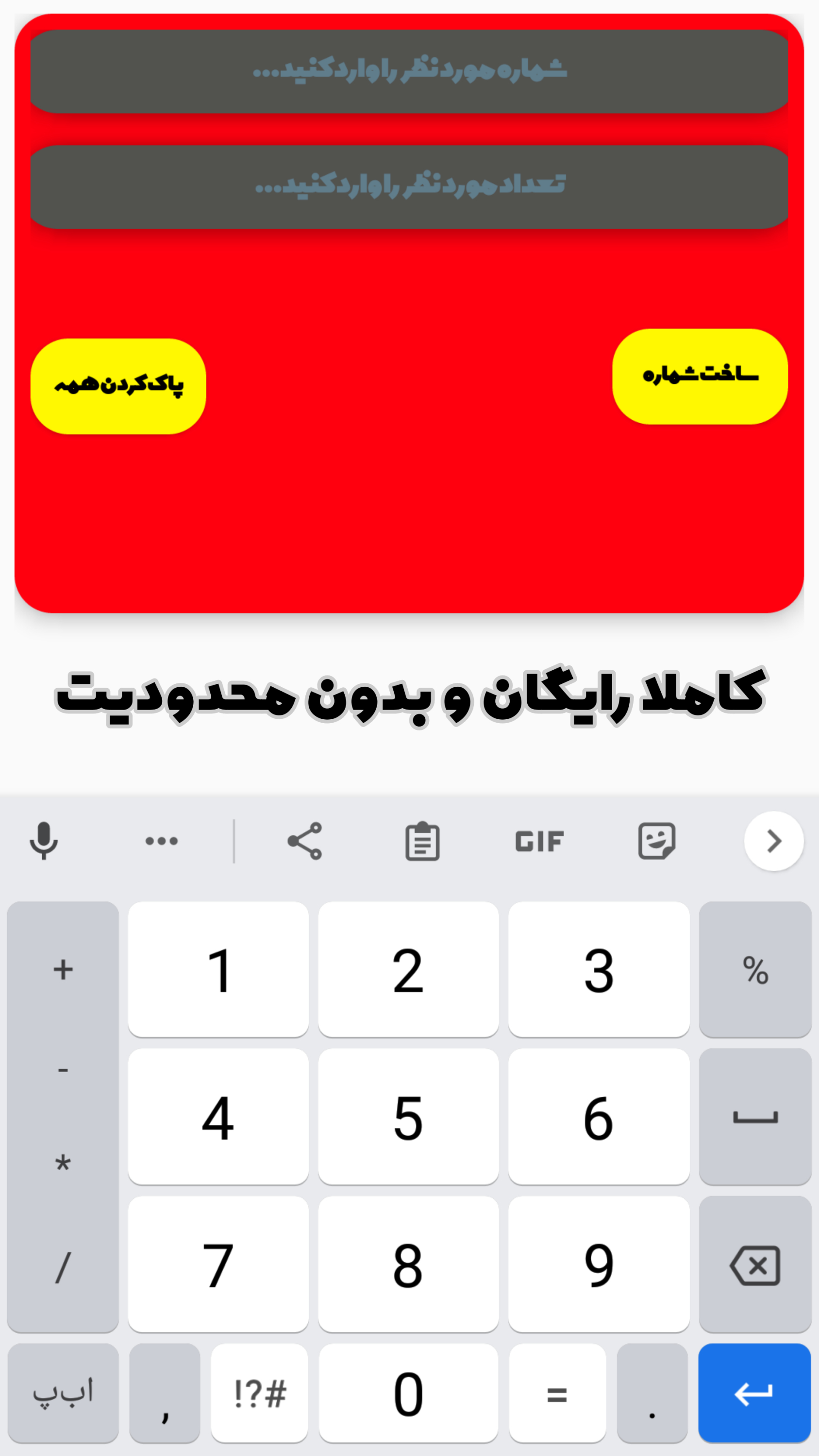 اسکرین شات 3 برنامه شماره ساز برتر ( ممبر ساز )