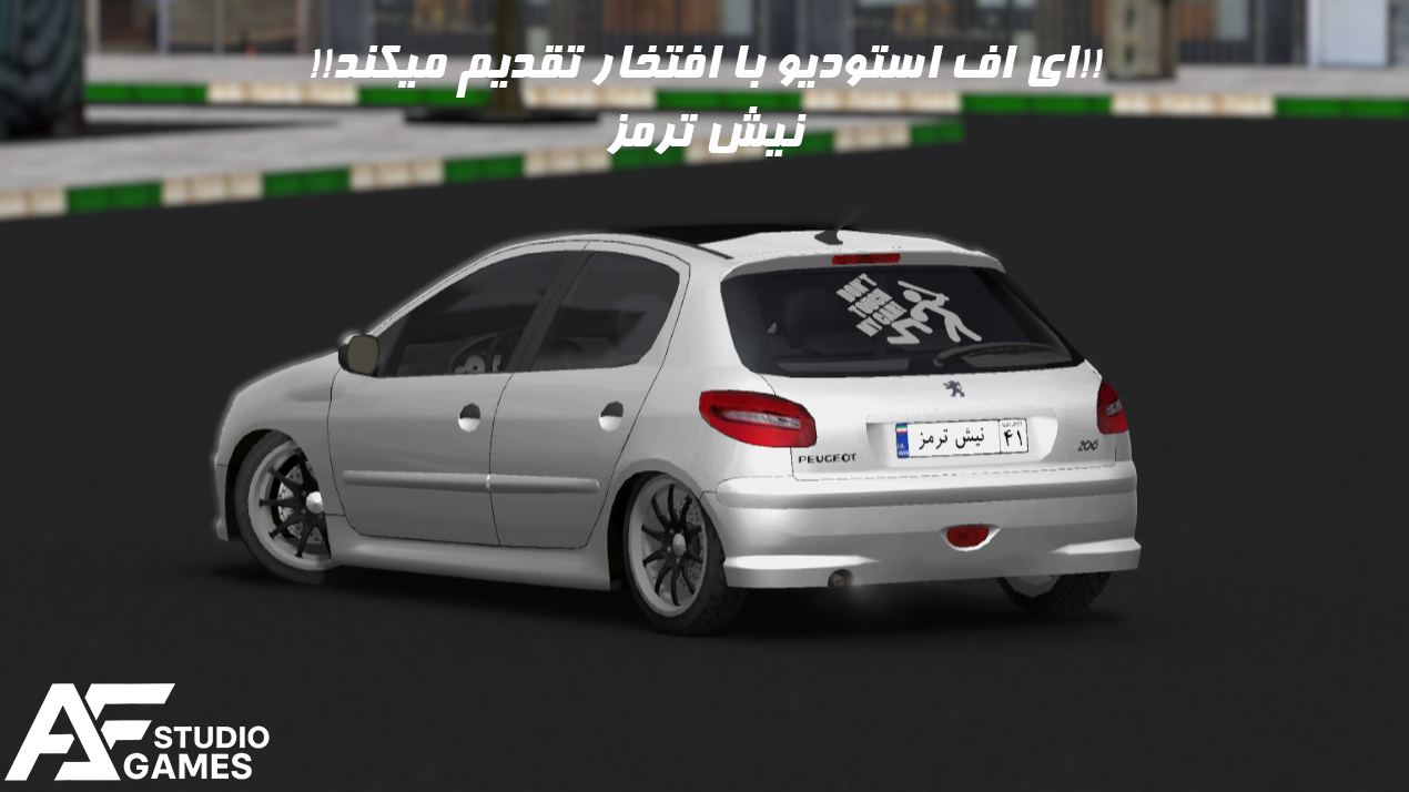 اسکرین شات 1 بازی ‏‏‏‏نیش ترمز