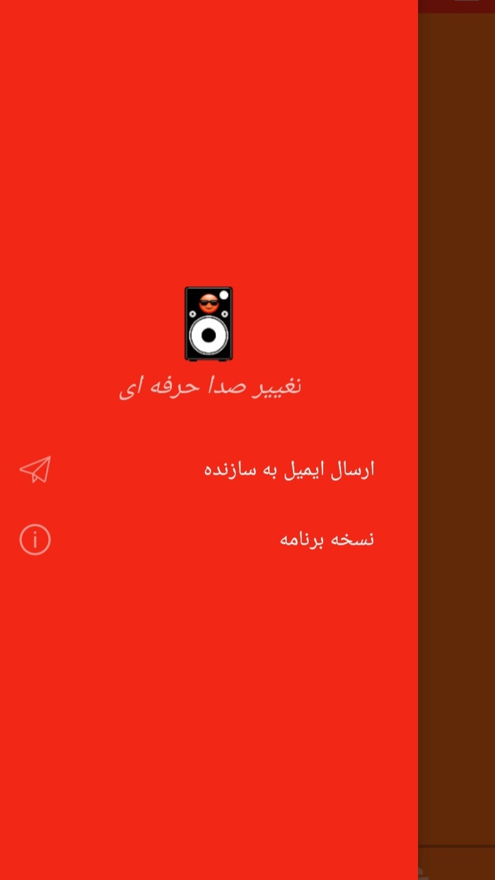 اسکرین شات 3 برنامه تغییر صدا حرفه ای