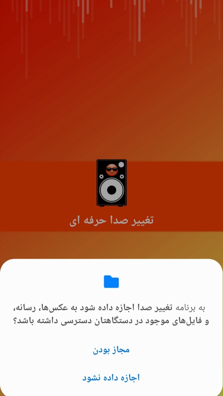 اسکرین شات 1 برنامه تغییر صدا حرفه ای