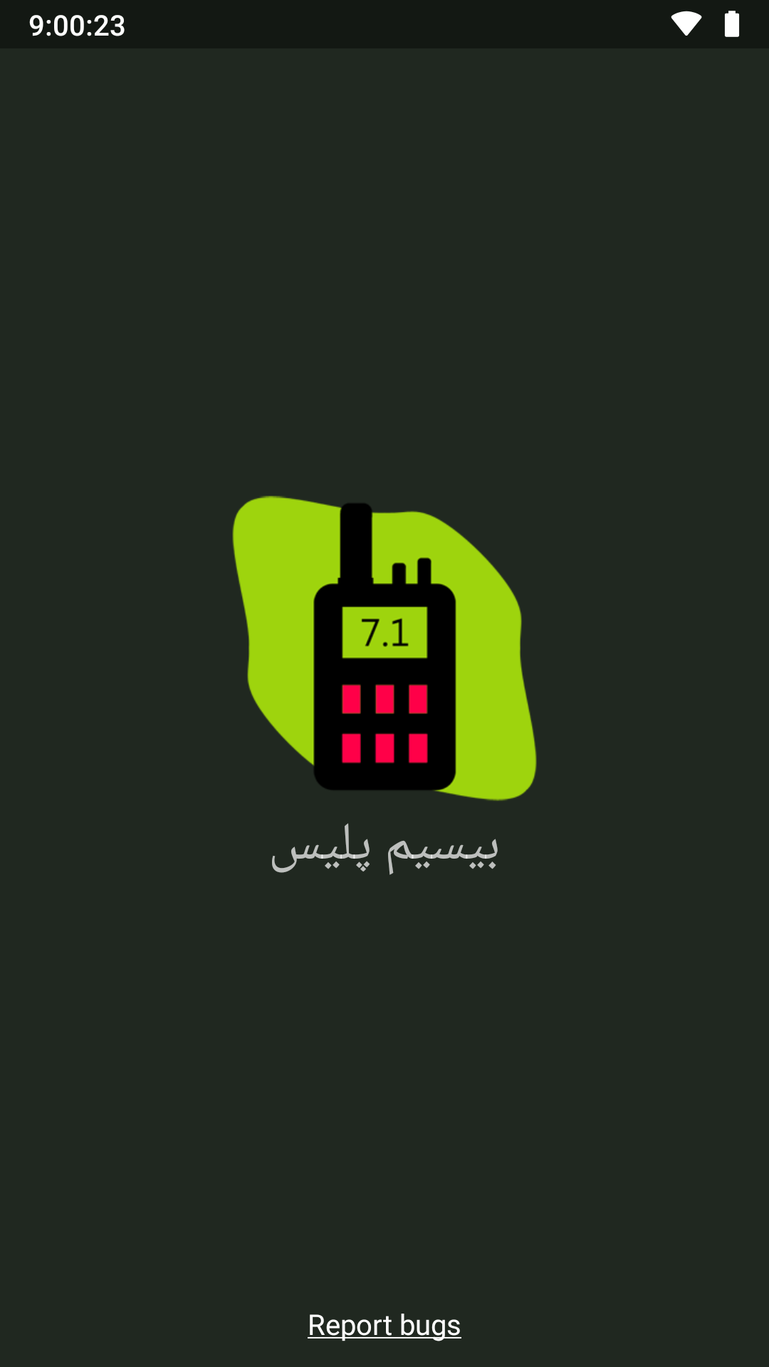 اسکرین شات 1 برنامه ‏بیسیم پلیس