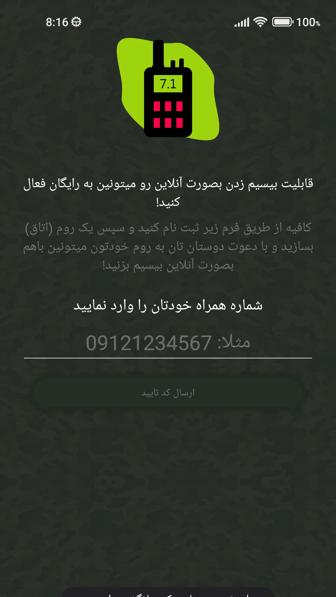 اسکرین شات 5 برنامه ‏‏بیسیم پلیس