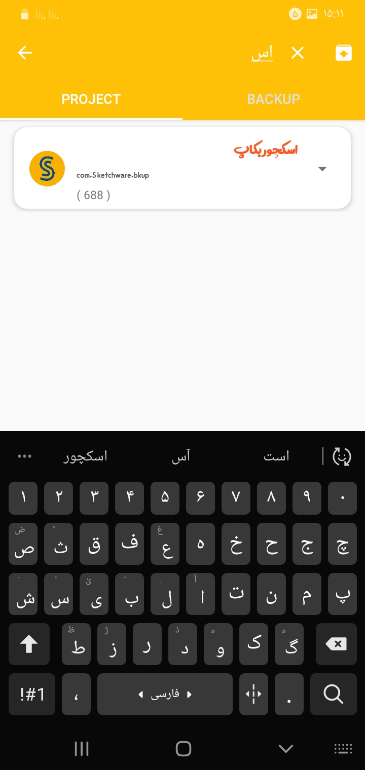 اسکرین شات 1 برنامه اسکچور بکاپ