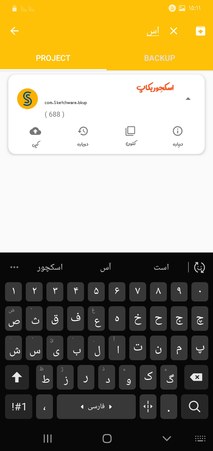 اسکرین شات 2 برنامه اسکچور بکاپ