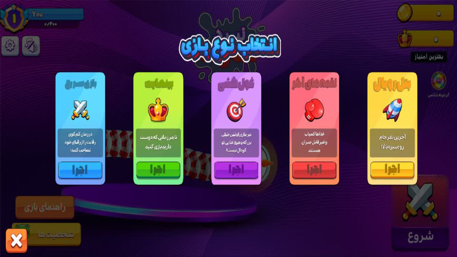 اسکرین شات 5 بازی ‏‏‏‏نبرد مارها