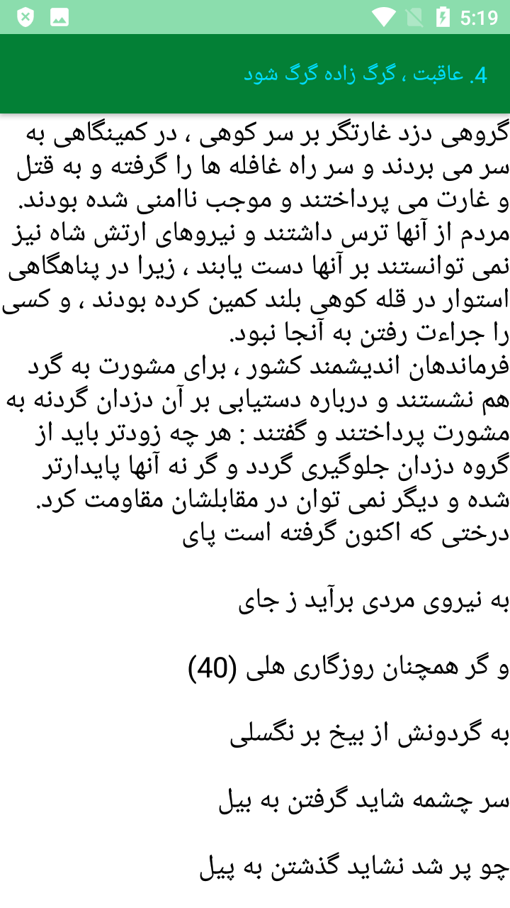 اسکرین شات 2 برنامه کتاب گلستان سعدی کامل