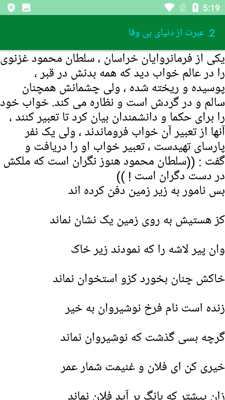 اسکرین شات 4 برنامه کتاب گلستان سعدی کامل