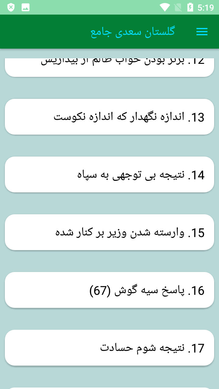 اسکرین شات 3 برنامه کتاب گلستان سعدی کامل