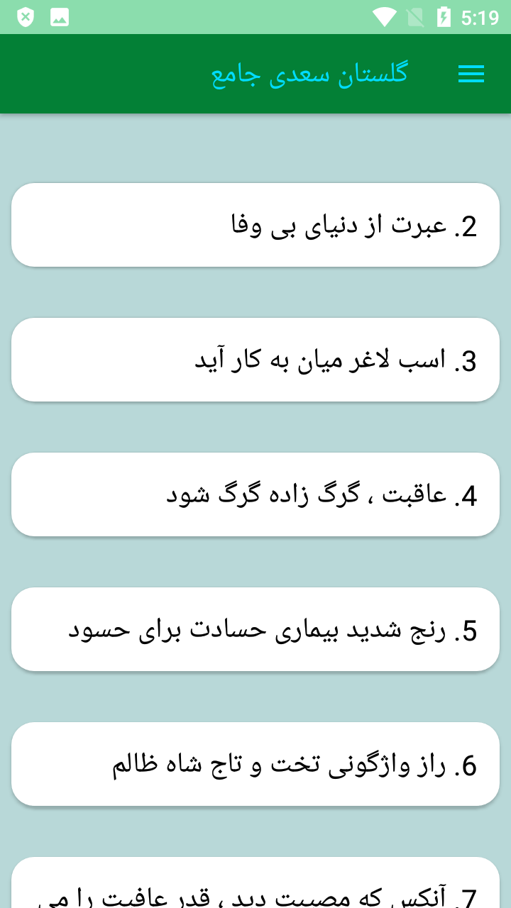 اسکرین شات 1 برنامه کتاب گلستان سعدی کامل