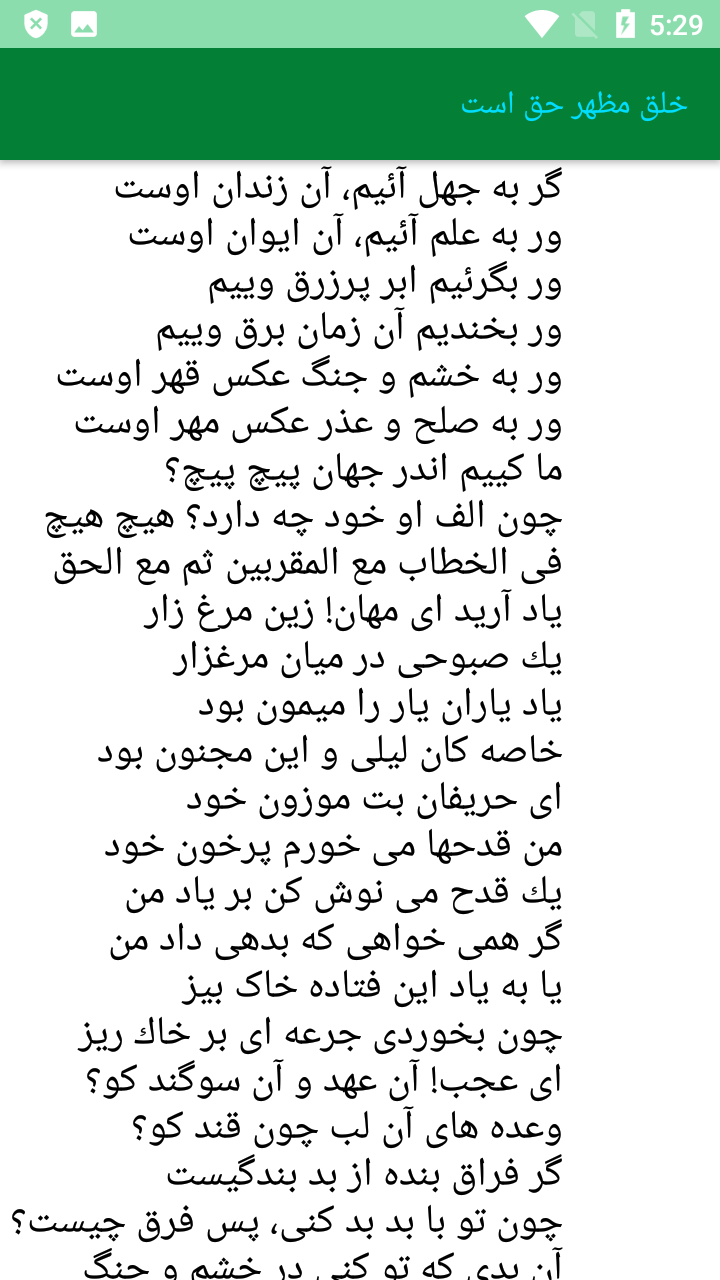 اسکرین شات 5 برنامه کتاب مثنوی معنوی کامل