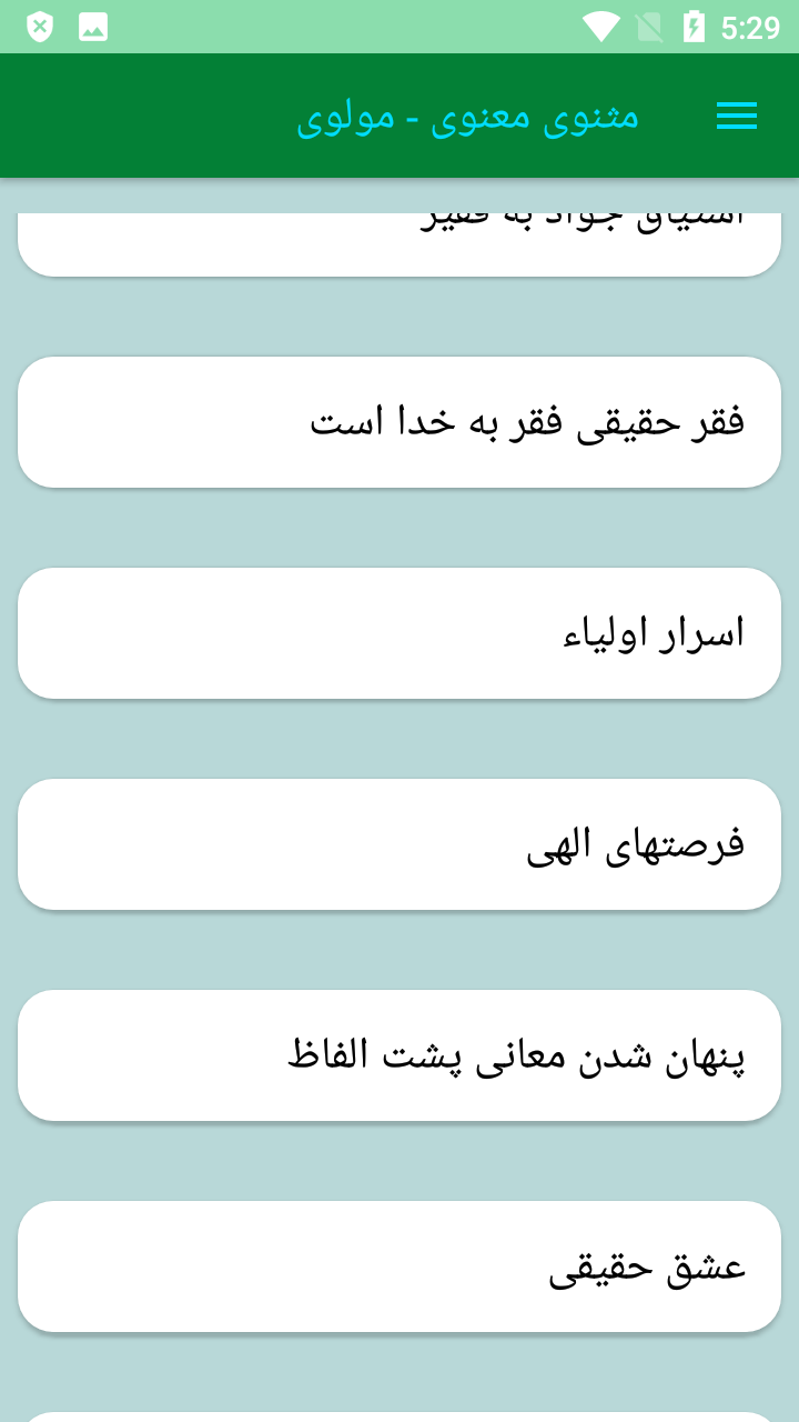 اسکرین شات 2 برنامه کتاب مثنوی معنوی کامل