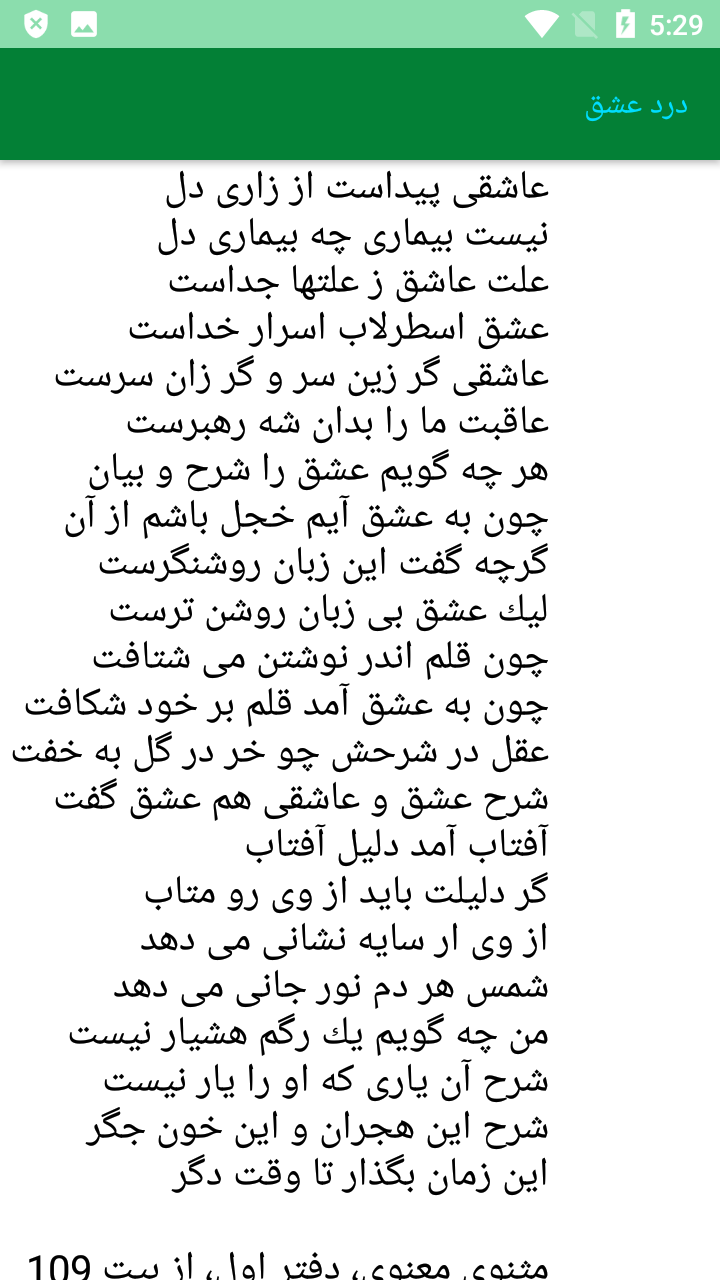 اسکرین شات 3 برنامه کتاب مثنوی معنوی کامل