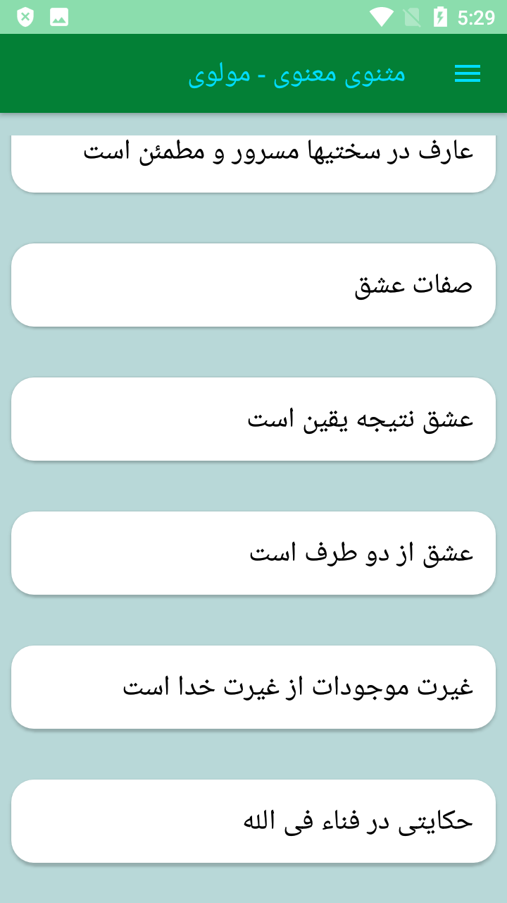 اسکرین شات 1 برنامه کتاب مثنوی معنوی کامل