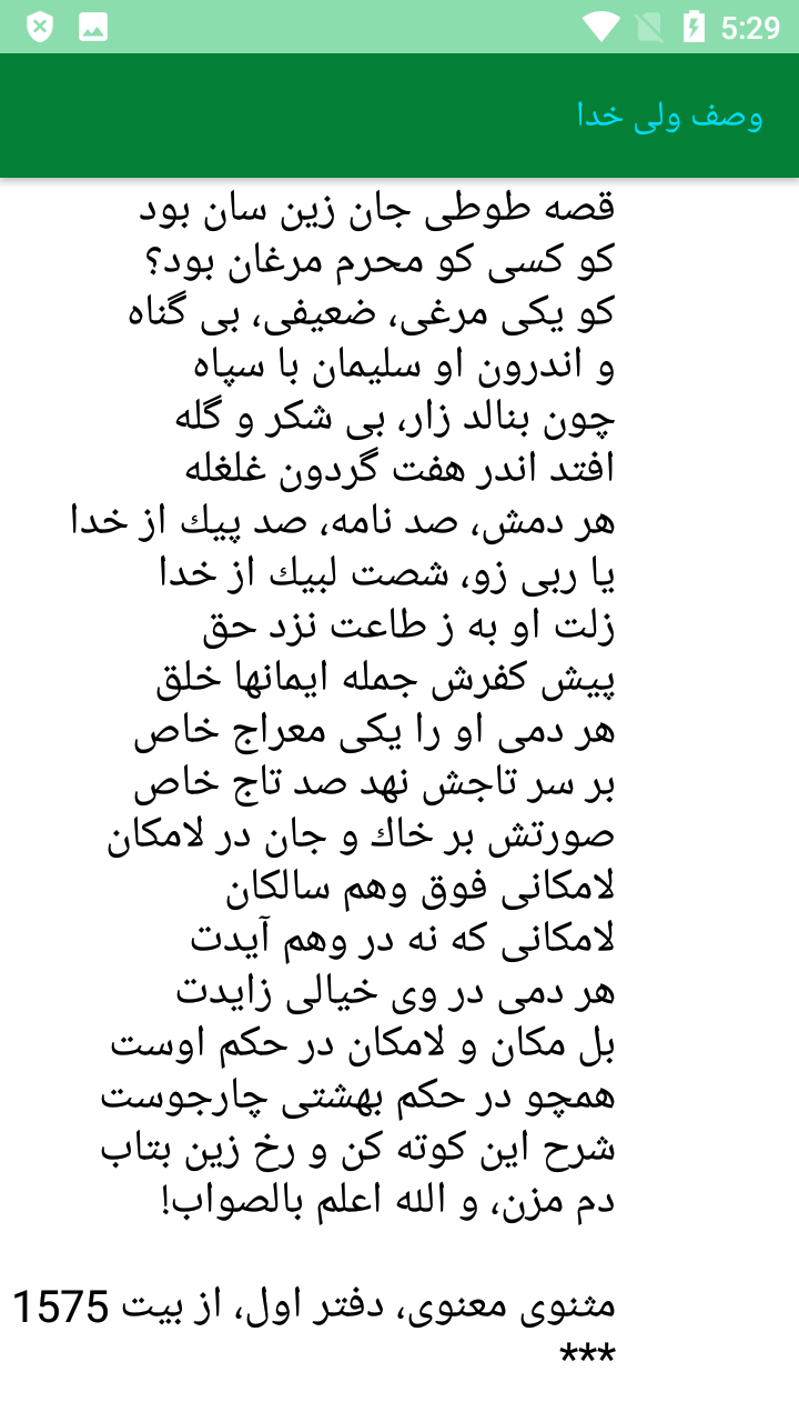 اسکرین شات 4 برنامه کتاب مثنوی معنوی کامل