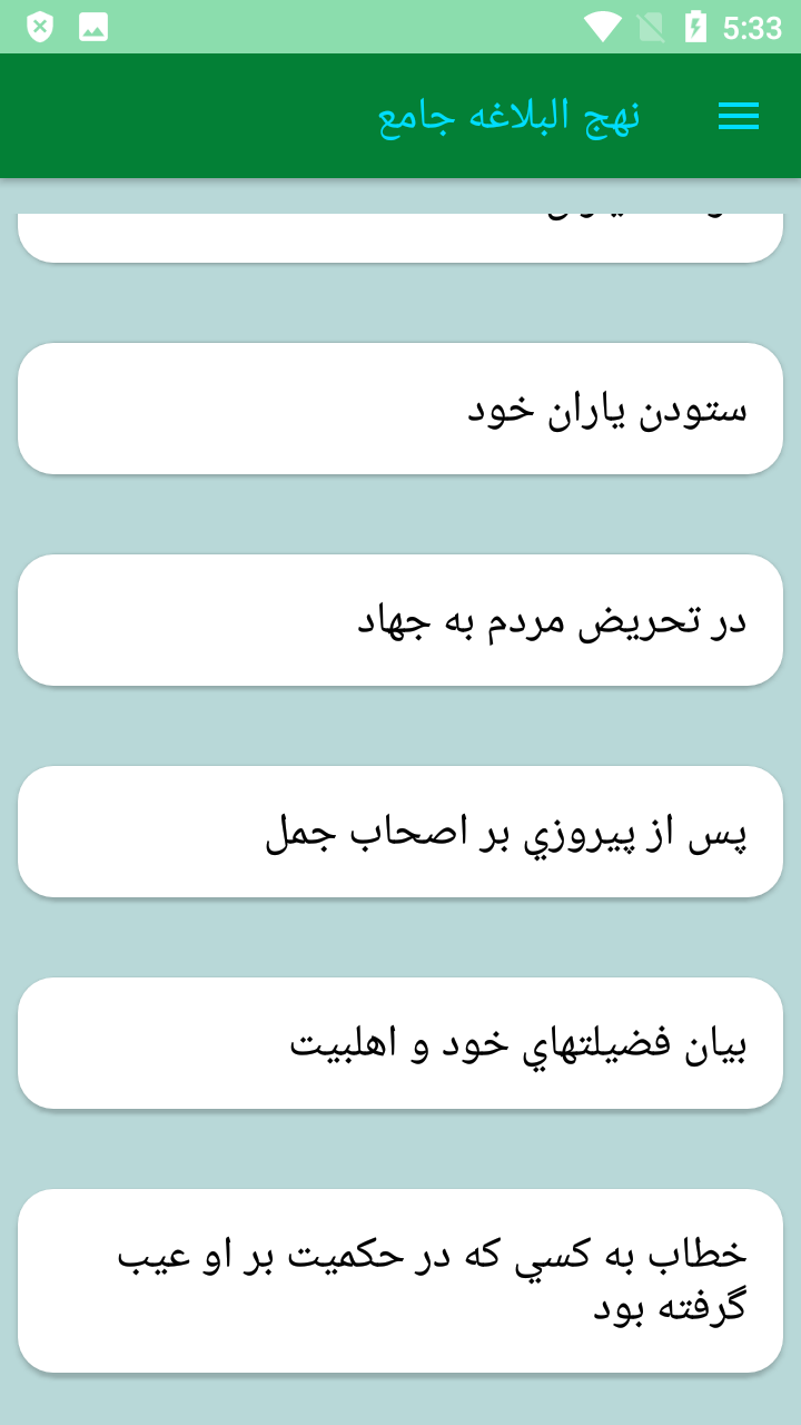 اسکرین شات 3 برنامه کتاب نهج البلاغه کامل