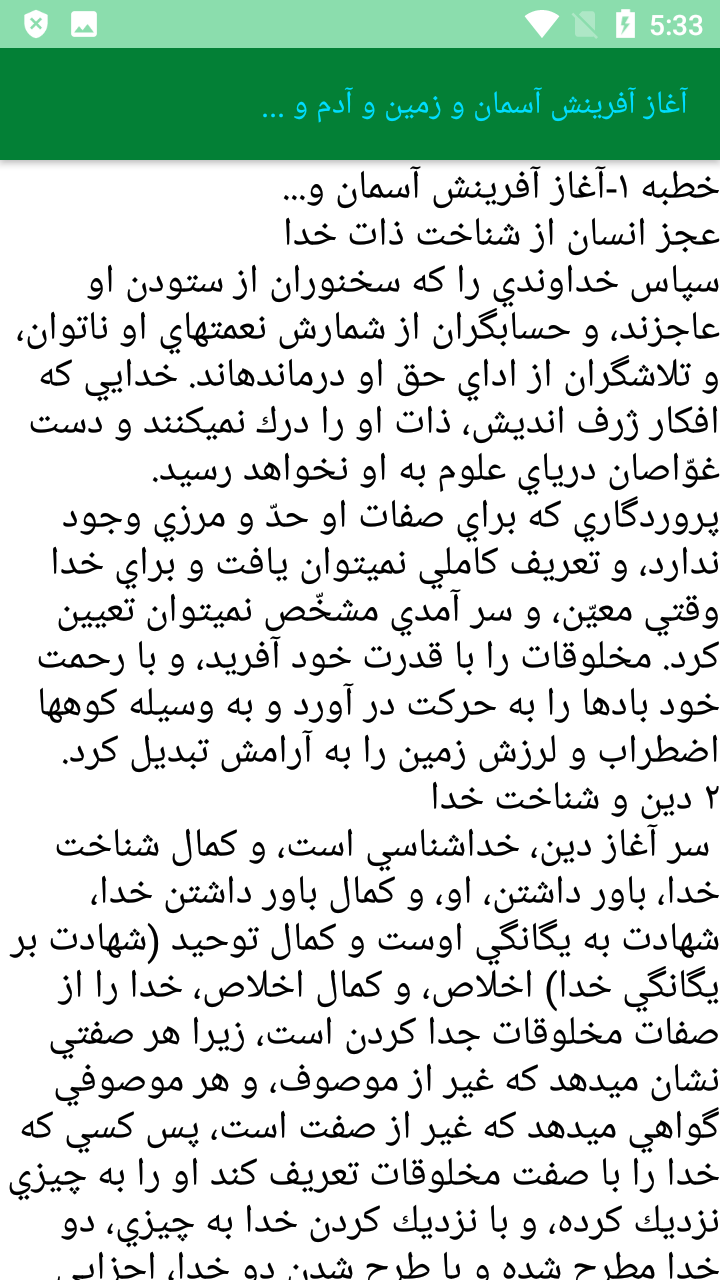 اسکرین شات 5 برنامه کتاب نهج البلاغه کامل
