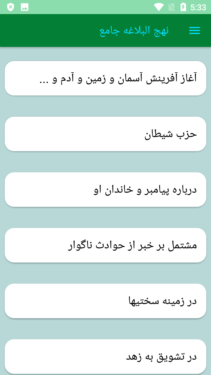 اسکرین شات 2 برنامه کتاب نهج البلاغه کامل