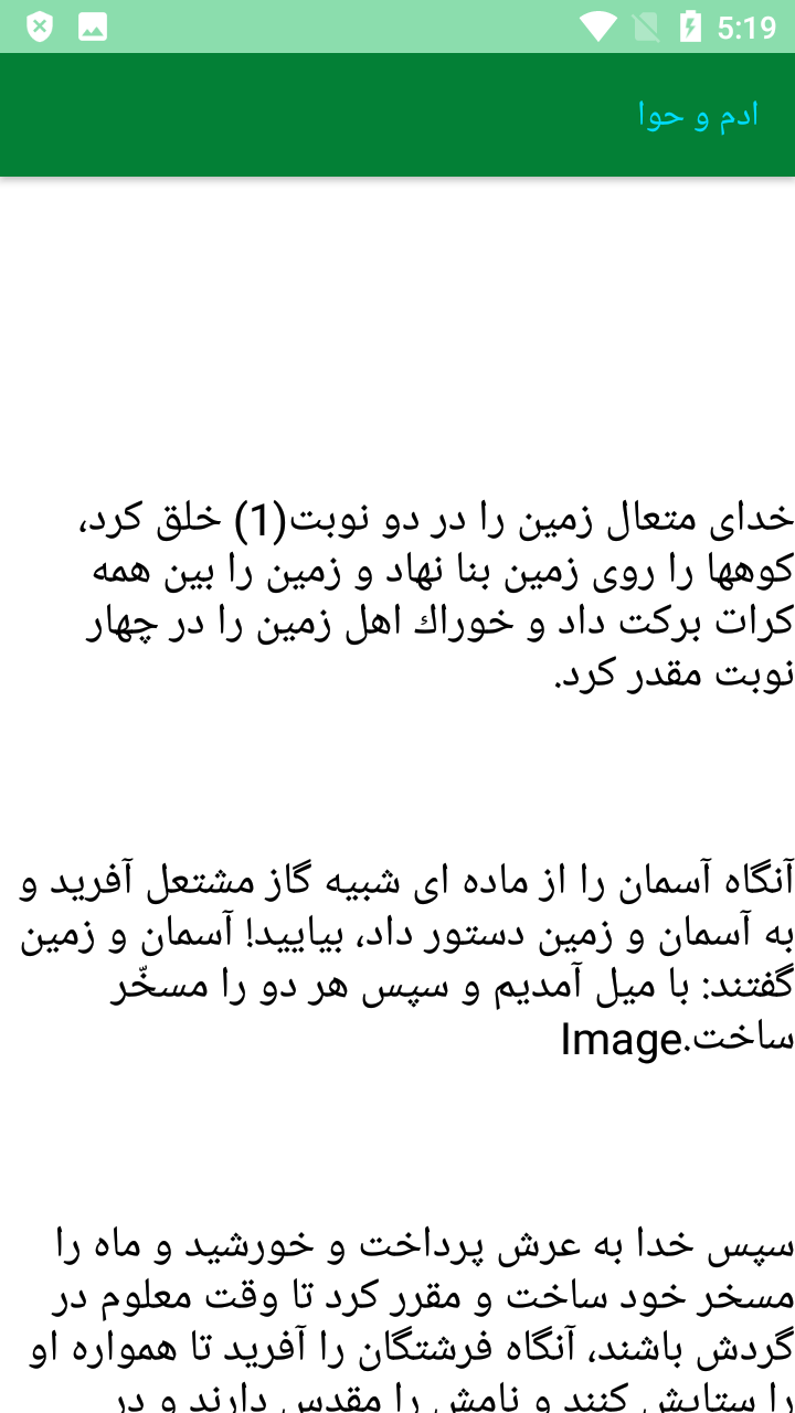 اسکرین شات 8 برنامه کتاب تاریخ پیامبران (قصص انبیاء) کامل