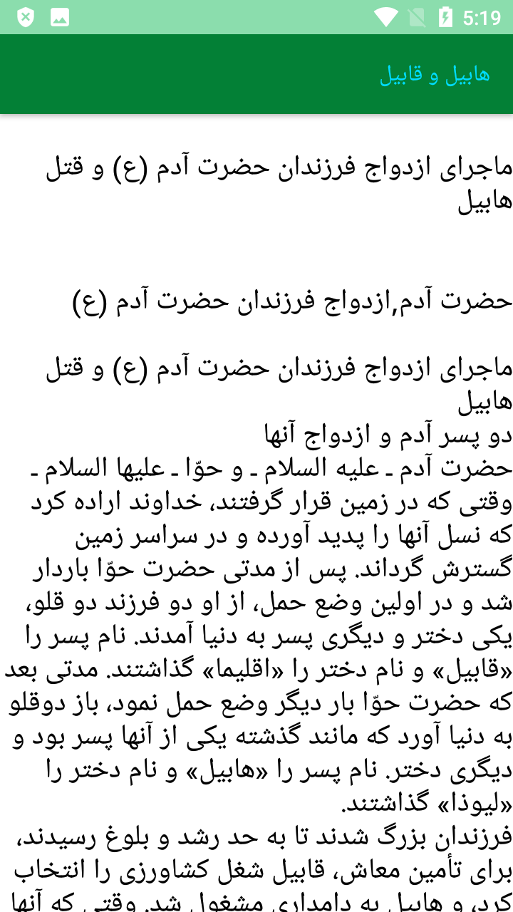 اسکرین شات 1 برنامه کتاب تاریخ پیامبران (قصص انبیاء) کامل
