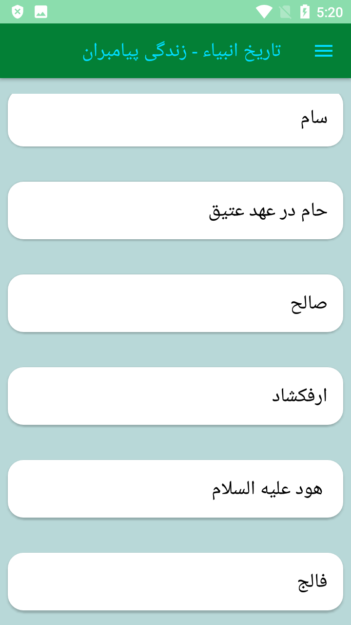 اسکرین شات 3 برنامه کتاب تاریخ پیامبران (قصص انبیاء) کامل