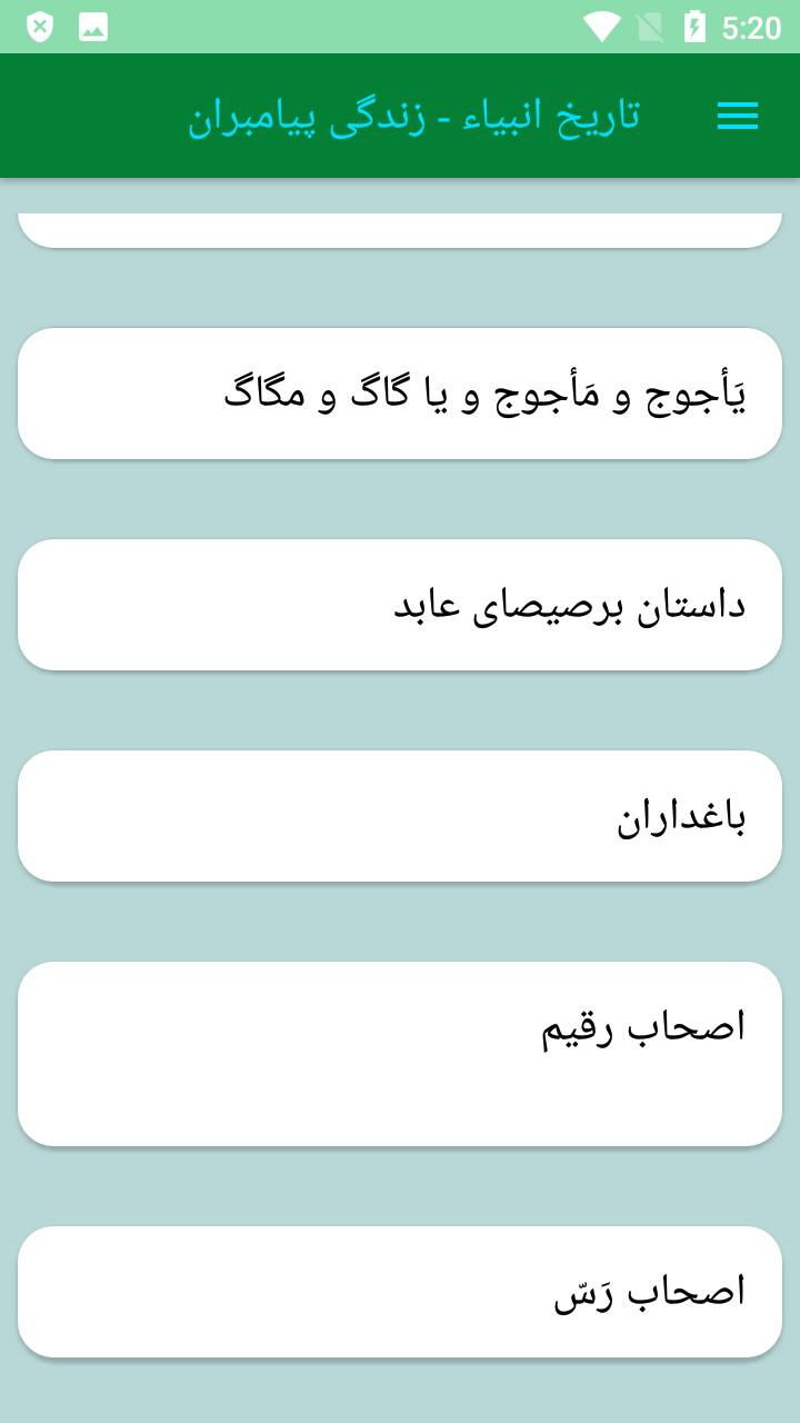 اسکرین شات 6 برنامه کتاب تاریخ پیامبران (قصص انبیاء) کامل