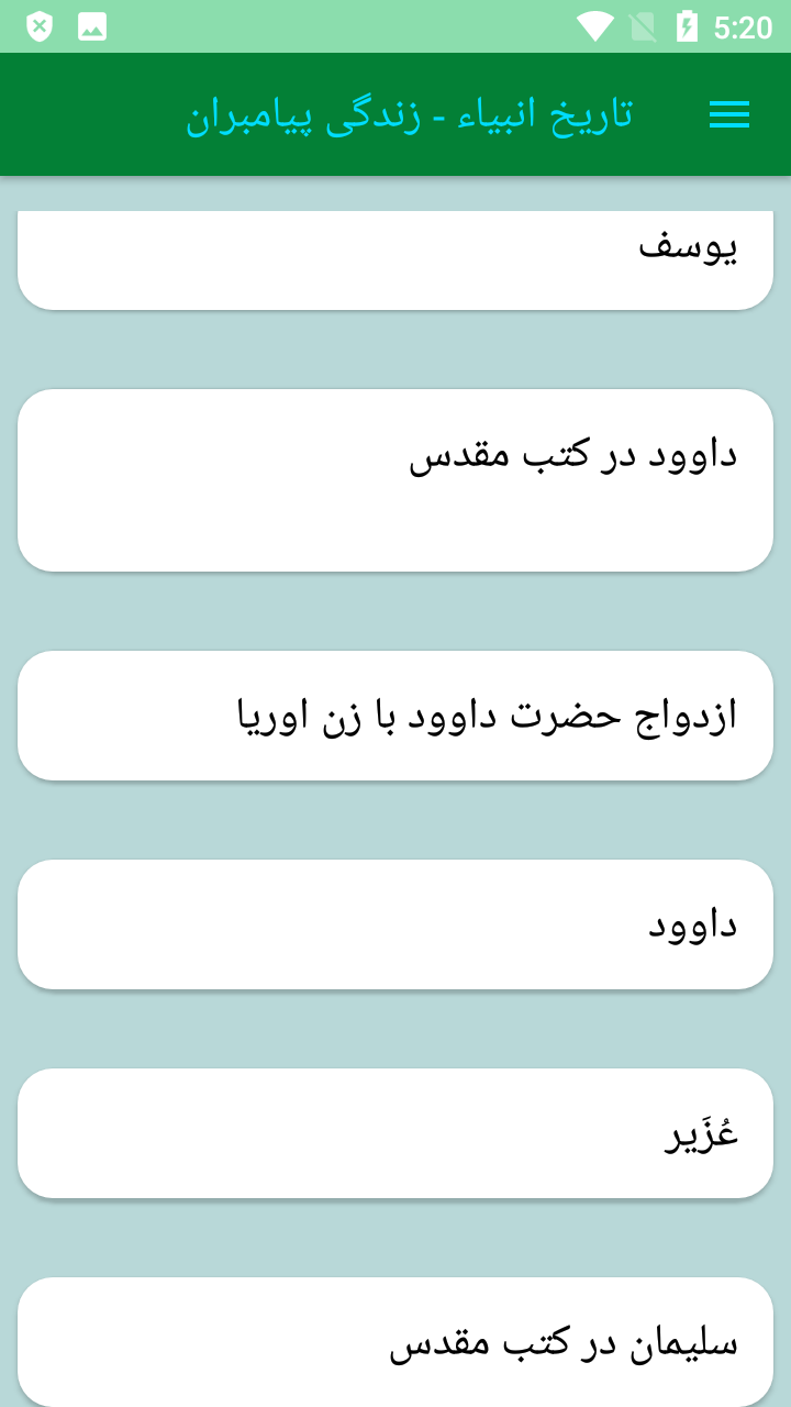اسکرین شات 4 برنامه کتاب تاریخ پیامبران (قصص انبیاء) کامل