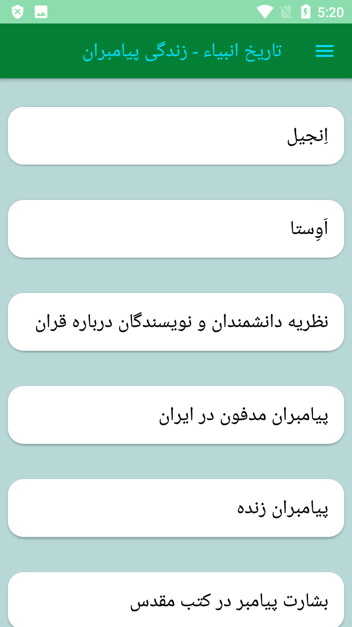 اسکرین شات 2 برنامه کتاب تاریخ پیامبران (قصص انبیاء) کامل