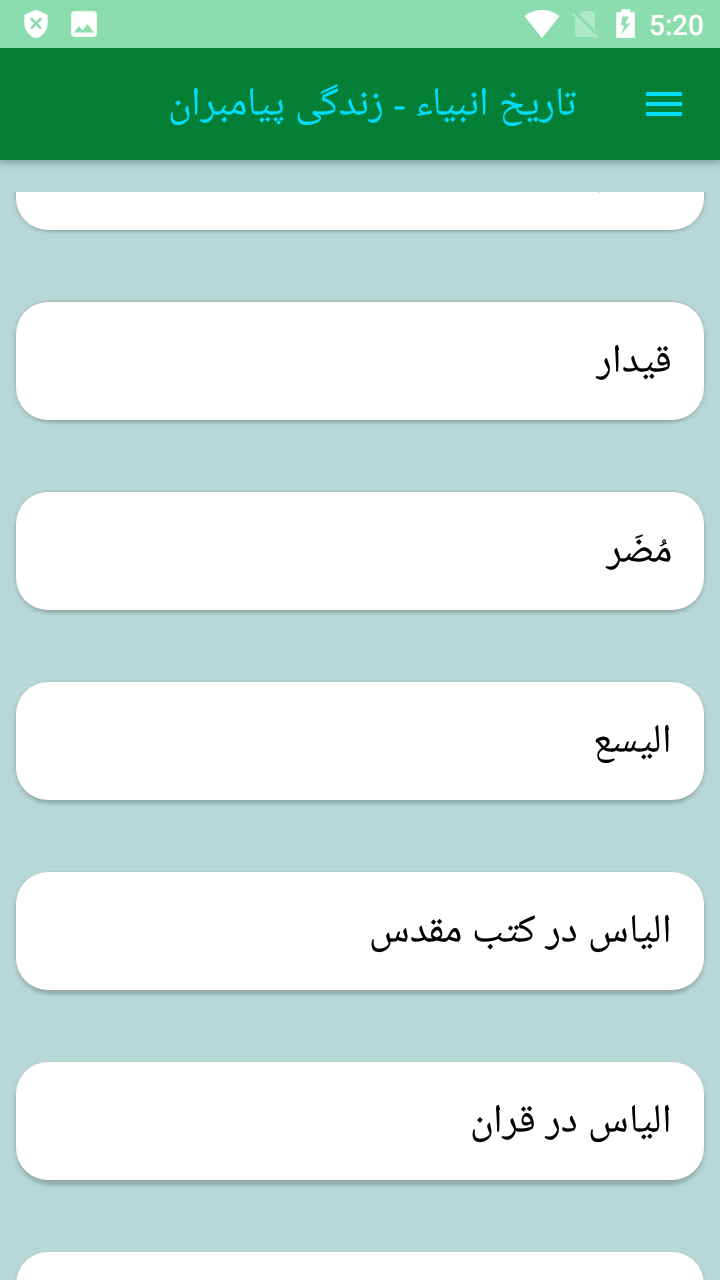 اسکرین شات 5 برنامه کتاب تاریخ پیامبران (قصص انبیاء) کامل