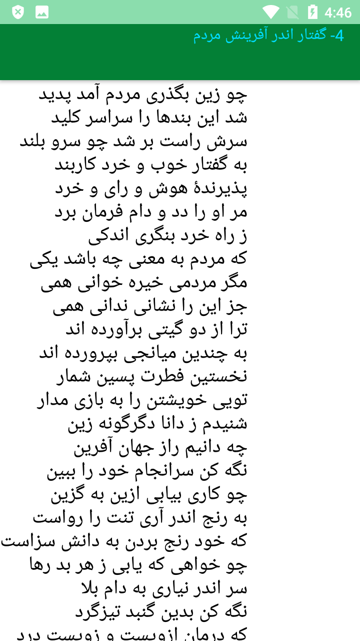 اسکرین شات 5 برنامه کتاب شاهنامه فردوسی کامل