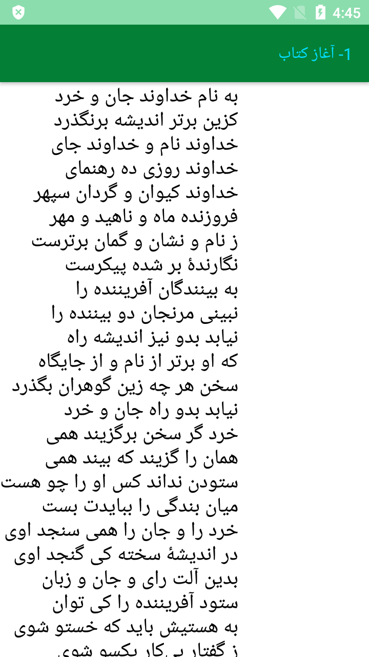 اسکرین شات 4 برنامه کتاب شاهنامه فردوسی کامل