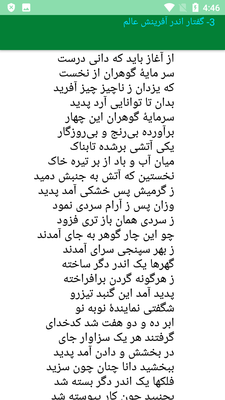 اسکرین شات 1 برنامه کتاب شاهنامه فردوسی کامل