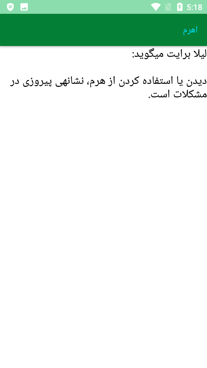 اسکرین شات 1 برنامه کتاب تعبیر خواب معبران و بزرگان کامل