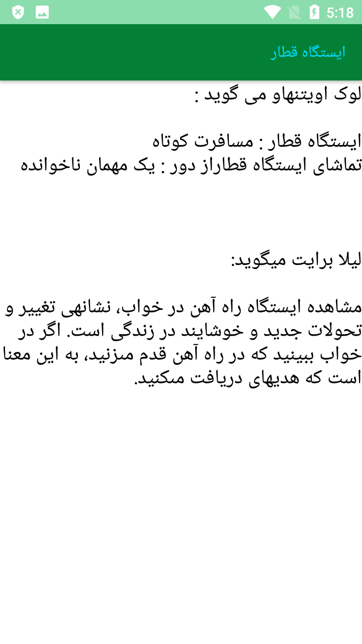 اسکرین شات 4 برنامه کتاب تعبیر خواب معبران و بزرگان کامل