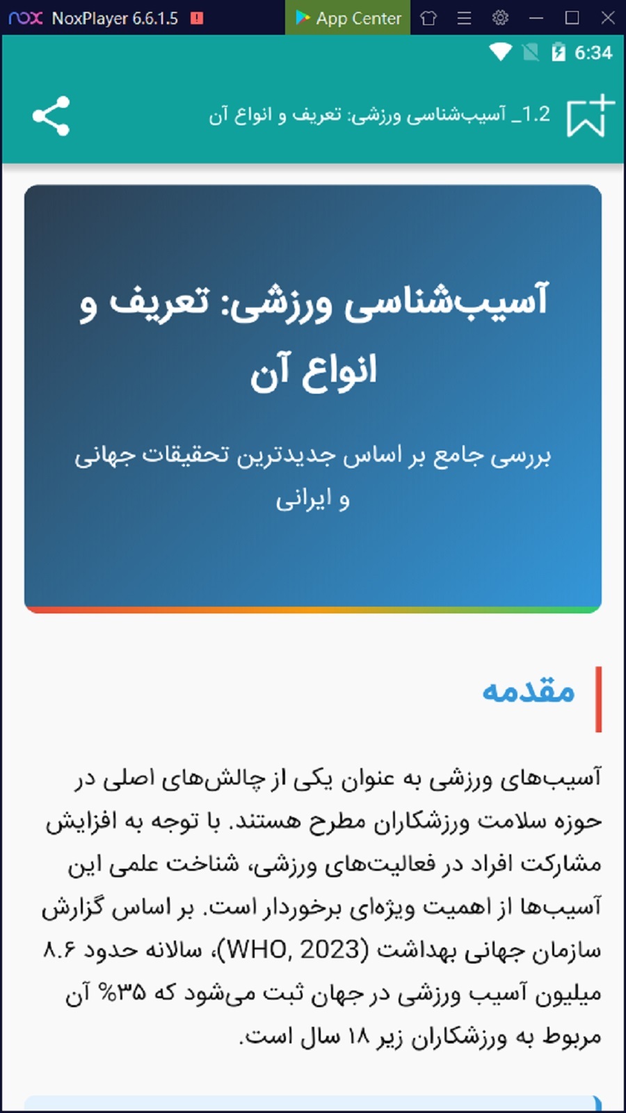 اسکرین شات 3 برنامه ‏آسیب شناسی ورزشی