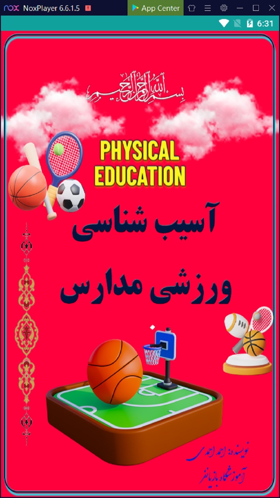اسکرین شات 1 برنامه ‏آسیب شناسی ورزشی
