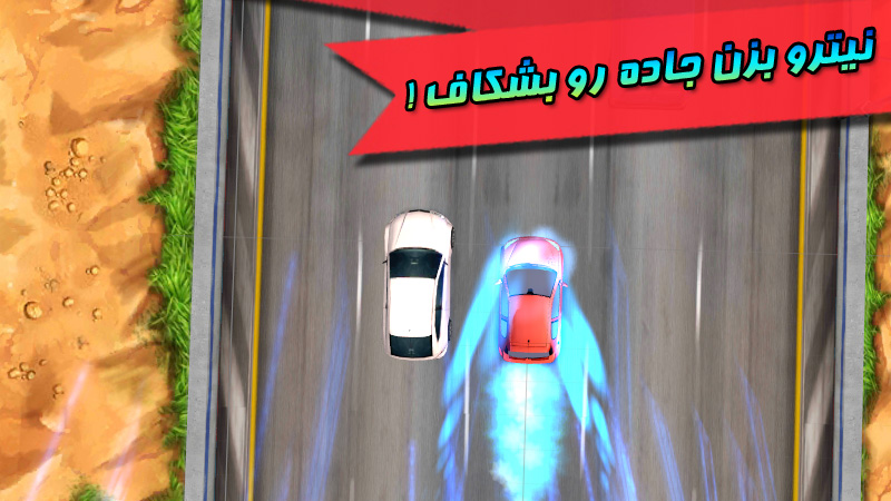 اسکرین شات 3 بازی فرار بزرگ ماشین ها - سرعت و هیجان