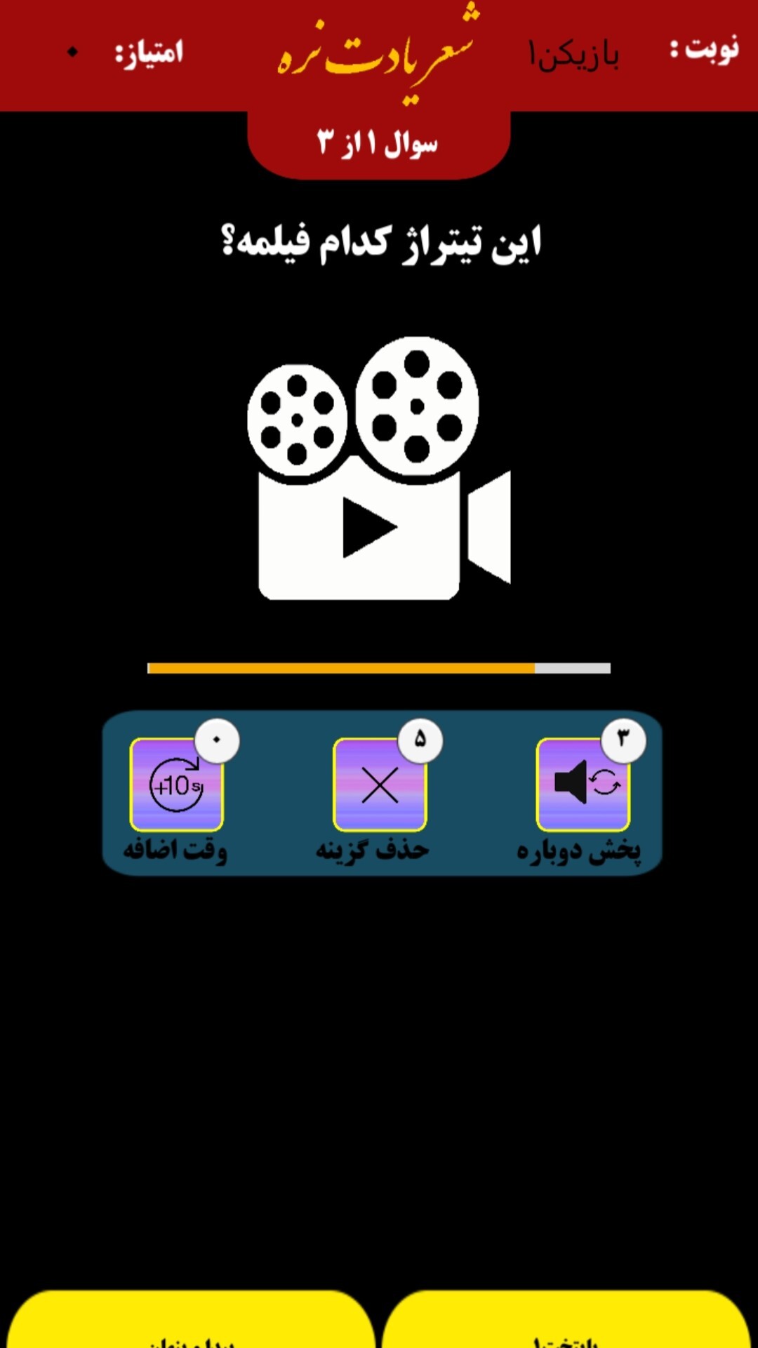 اسکرین شات 5 بازی ‏‏شعر یادت نره