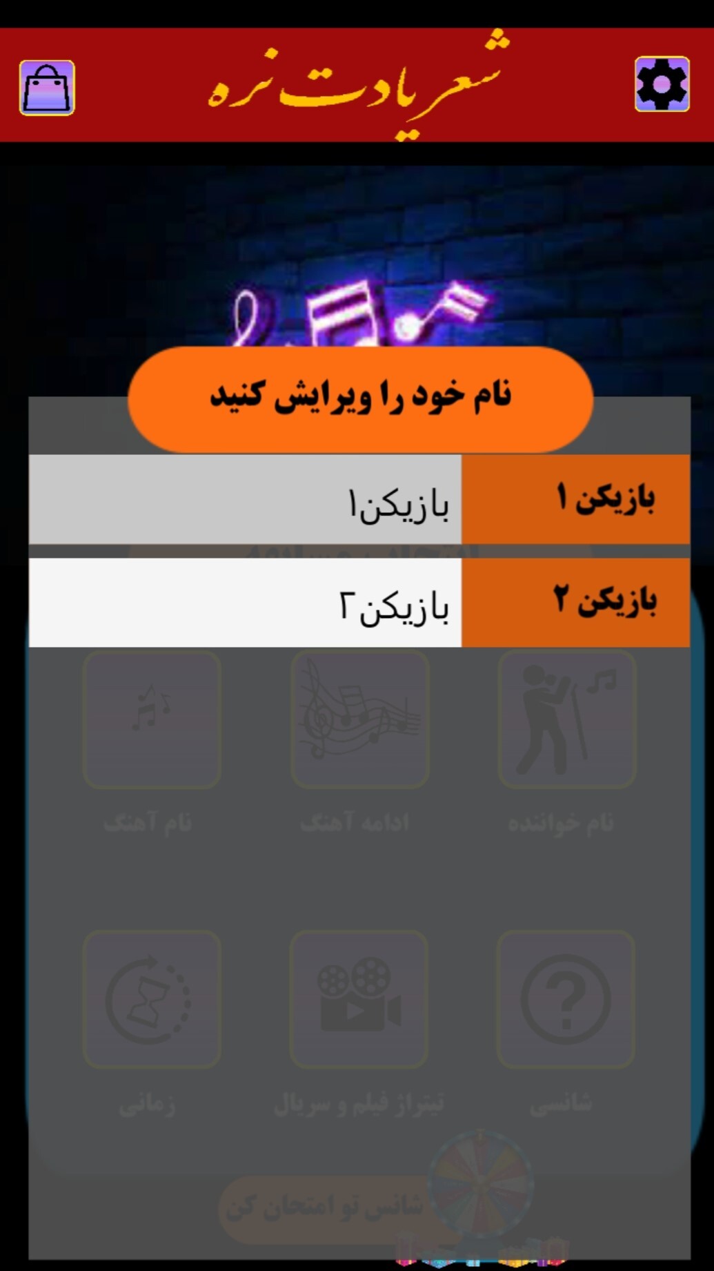 اسکرین شات 3 بازی ‏‏شعر یادت نره