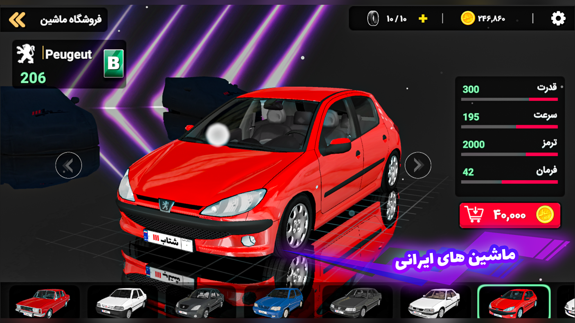 اسکرین شات 12 بازی شتاب 3