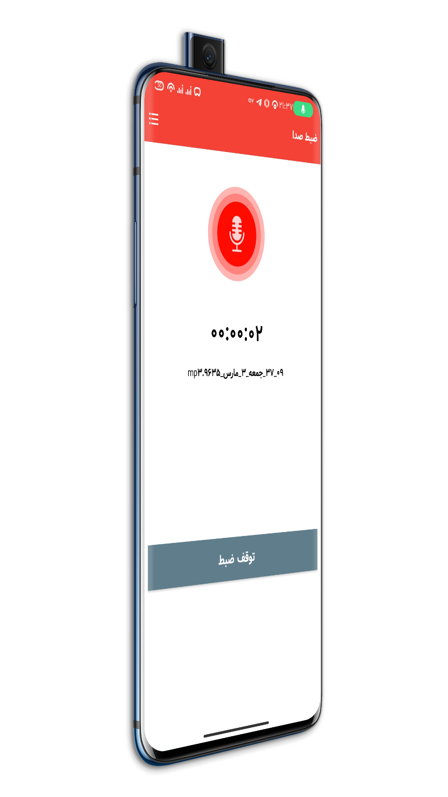اسکرین شات 2 برنامه ضبط صوت