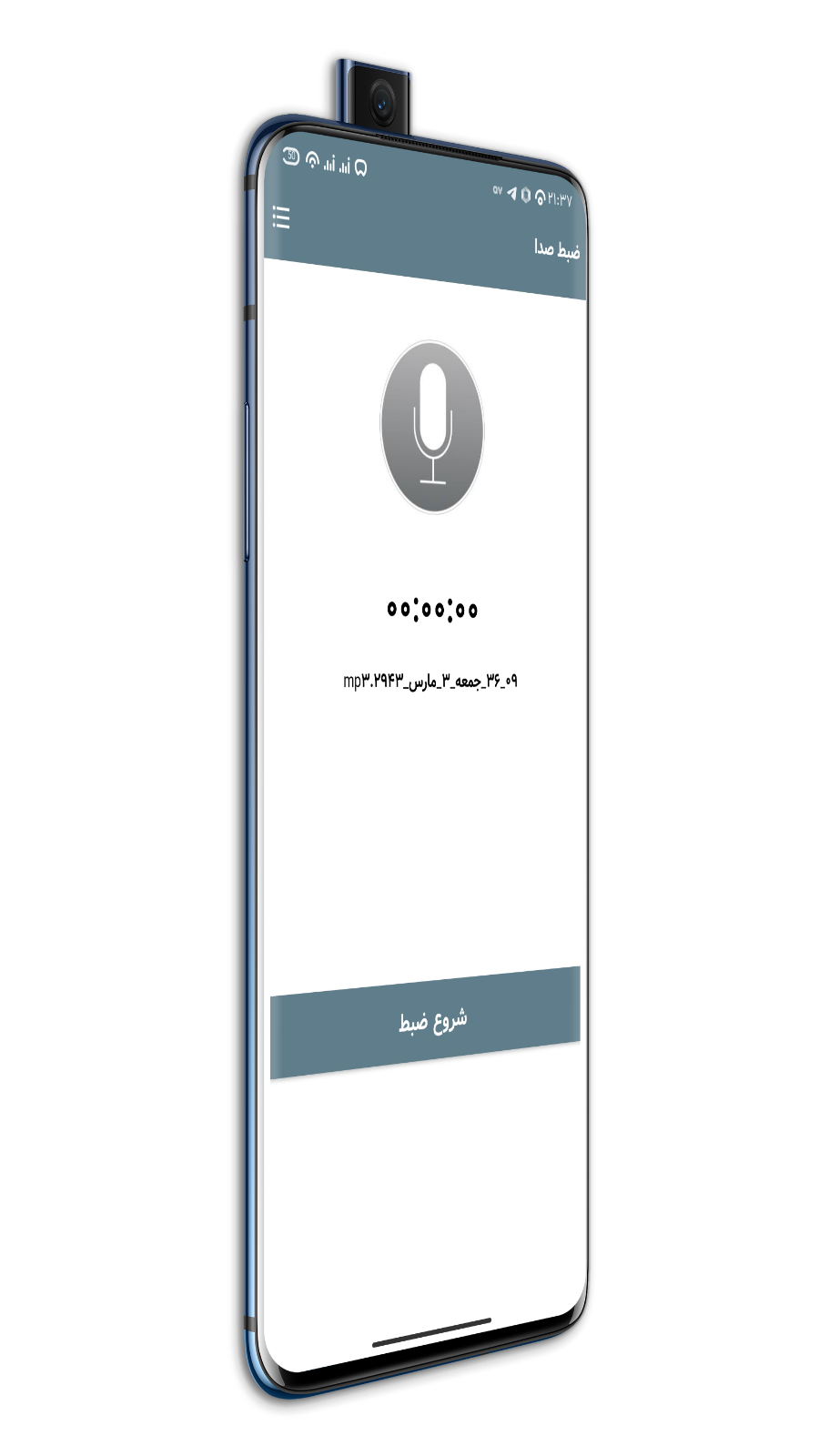اسکرین شات 1 برنامه ضبط صوت