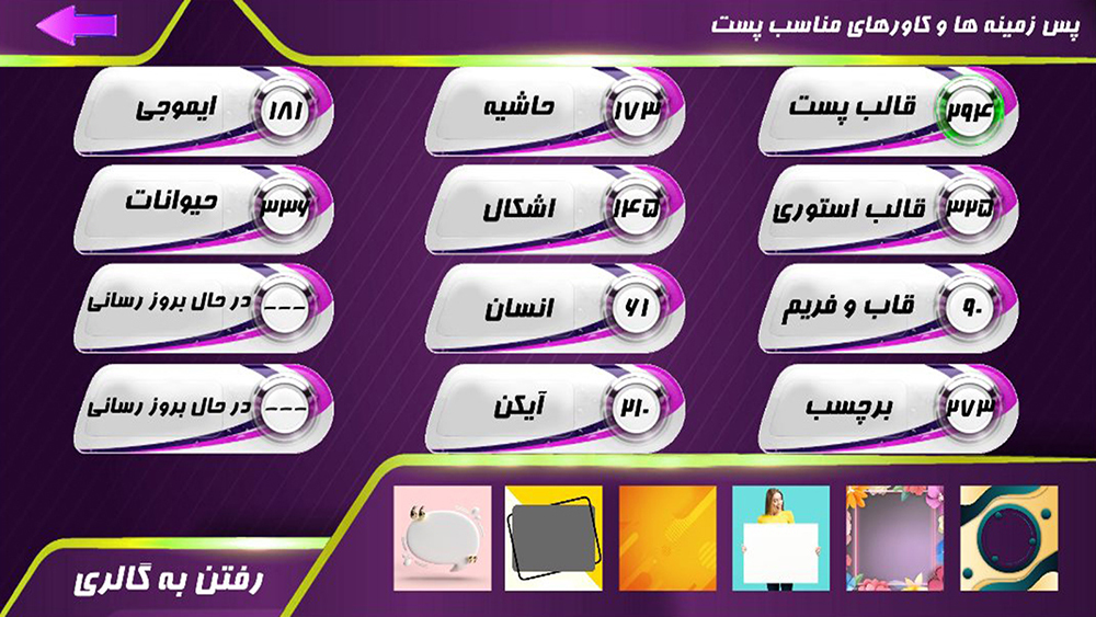 اسکرین شات برنامه قالب آماده پست استوری و تصاویر گرافیکی 1