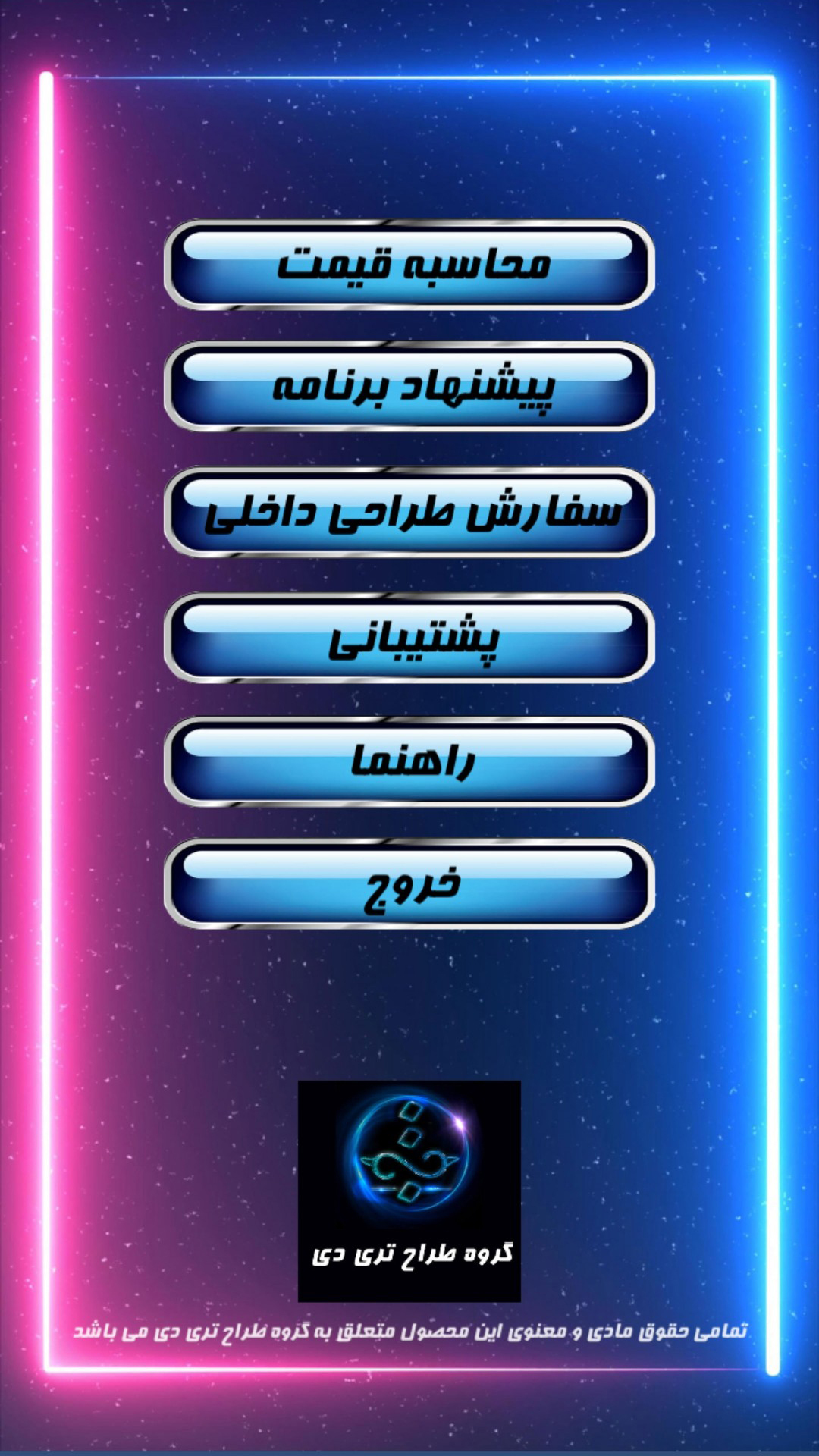 اسکرین شات برنامه محاسبه قیمت کابینت و صدور فاکتور 3