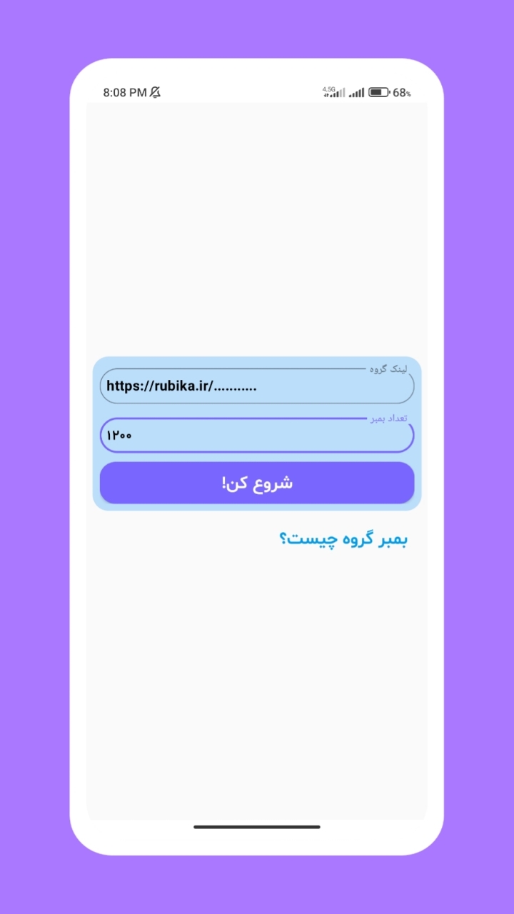 اسکرین شات 4 برنامه ‏‏‏‏رفع فیلتری روبیکا (جعلی)