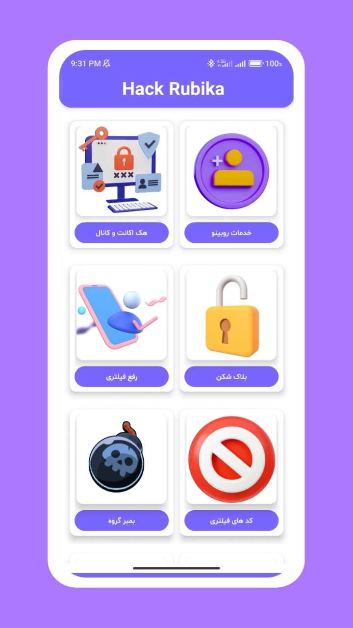 اسکرین شات 1 برنامه ‏‏‏‏رفع فیلتری روبیکا (جعلی)